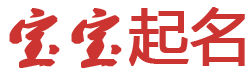 芷江侗族新闻网起名网